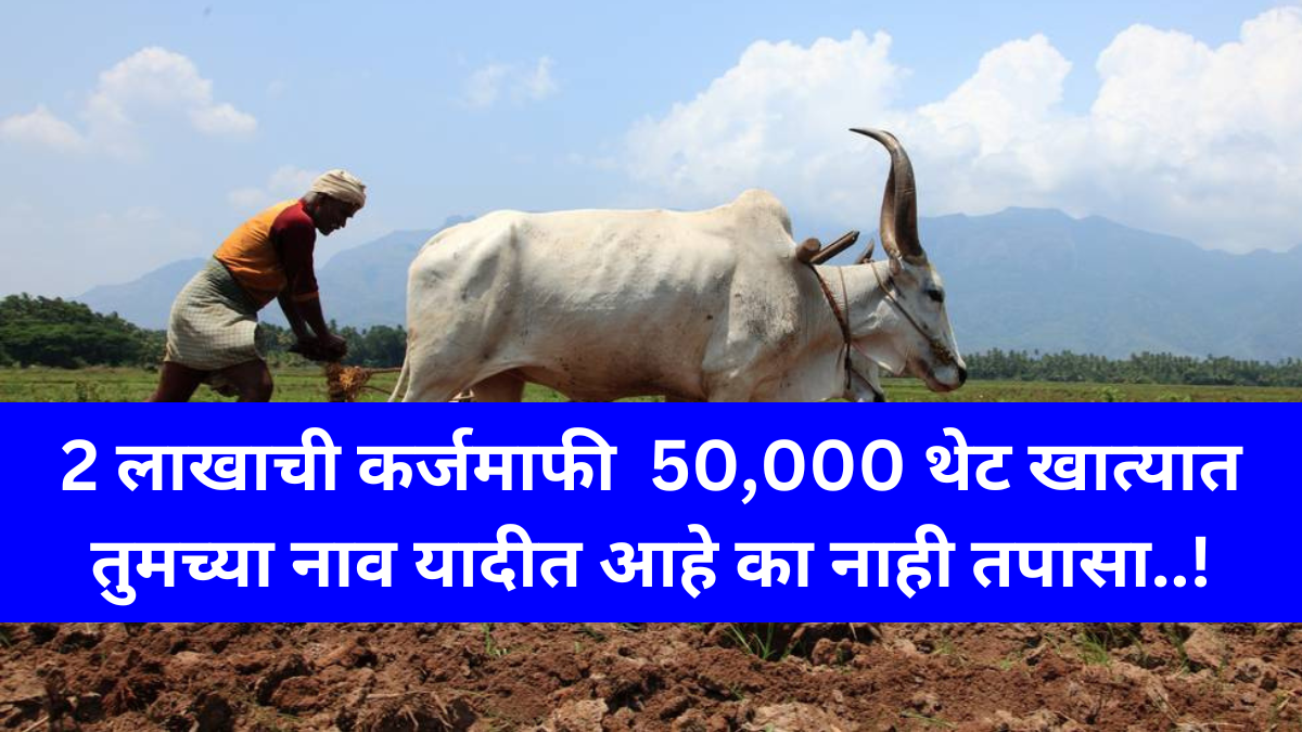 Farmer loan relief