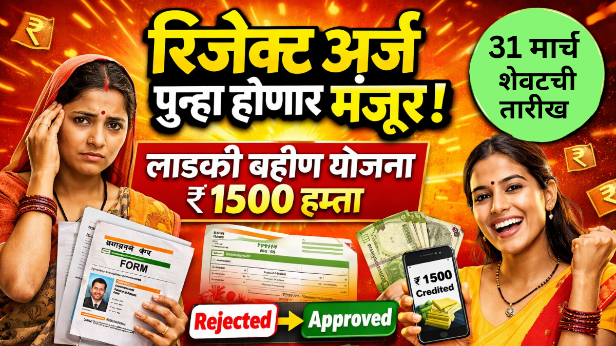How to approve form of ladaki bahin yojana